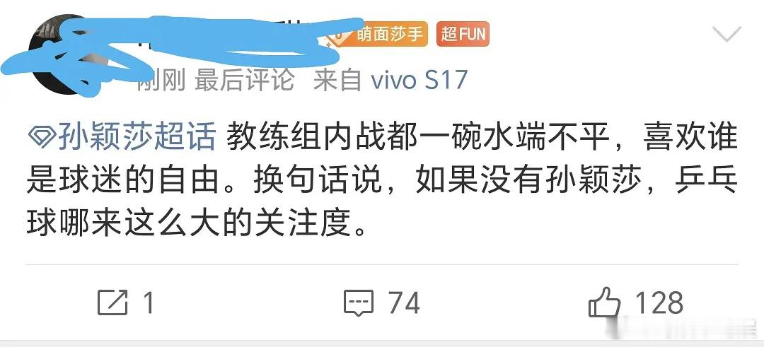 孙颖莎有你们这群粉丝真是倒了八辈子霉，陈梦被嘘出了血性，孙颖莎被吵乱了节奏 ​​