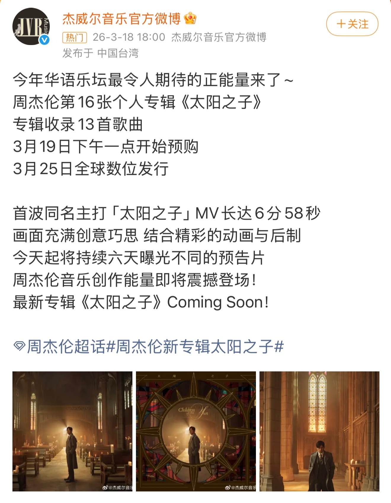 周杰伦新专辑太阳之子