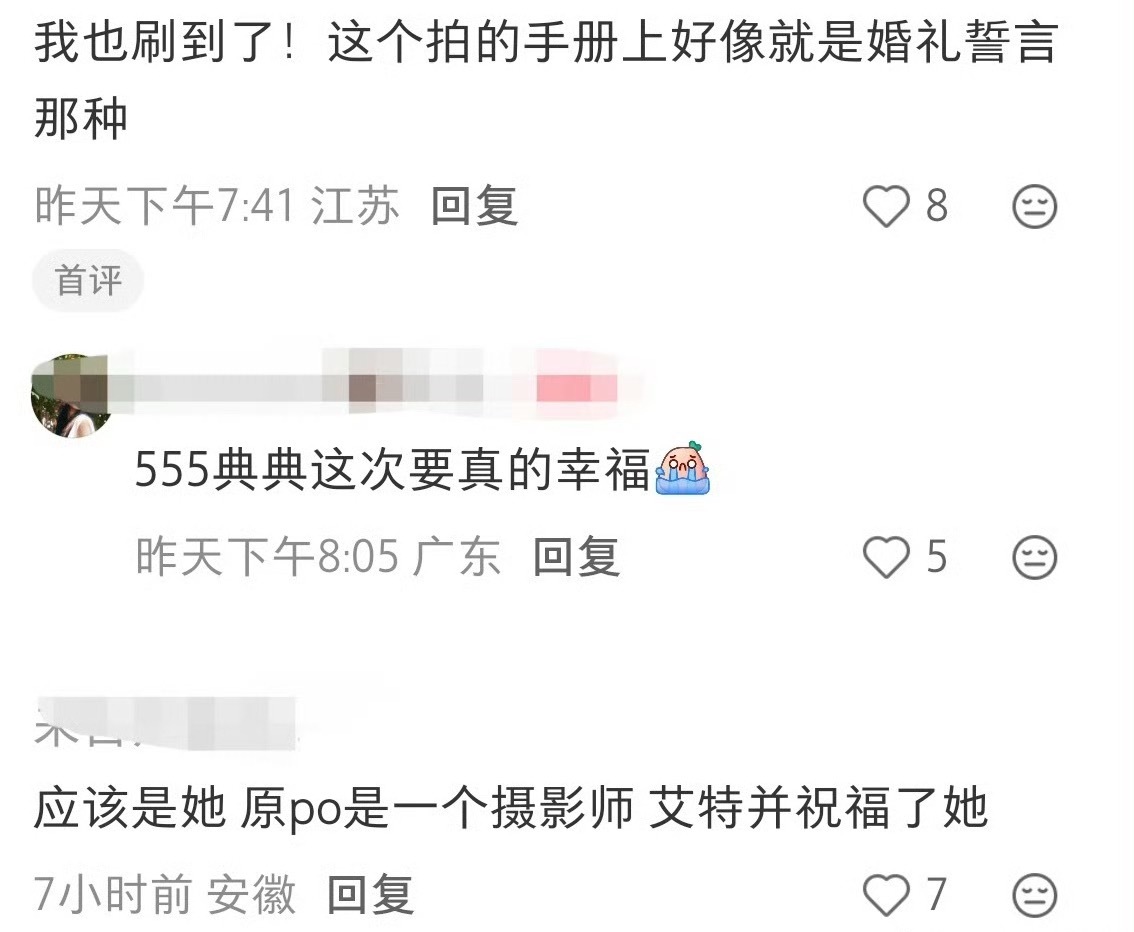 黑尾酱疑似再婚刷到黑尾酱再婚的热搜，点进去看了半天也没看到新郎正脸，保密工作做得