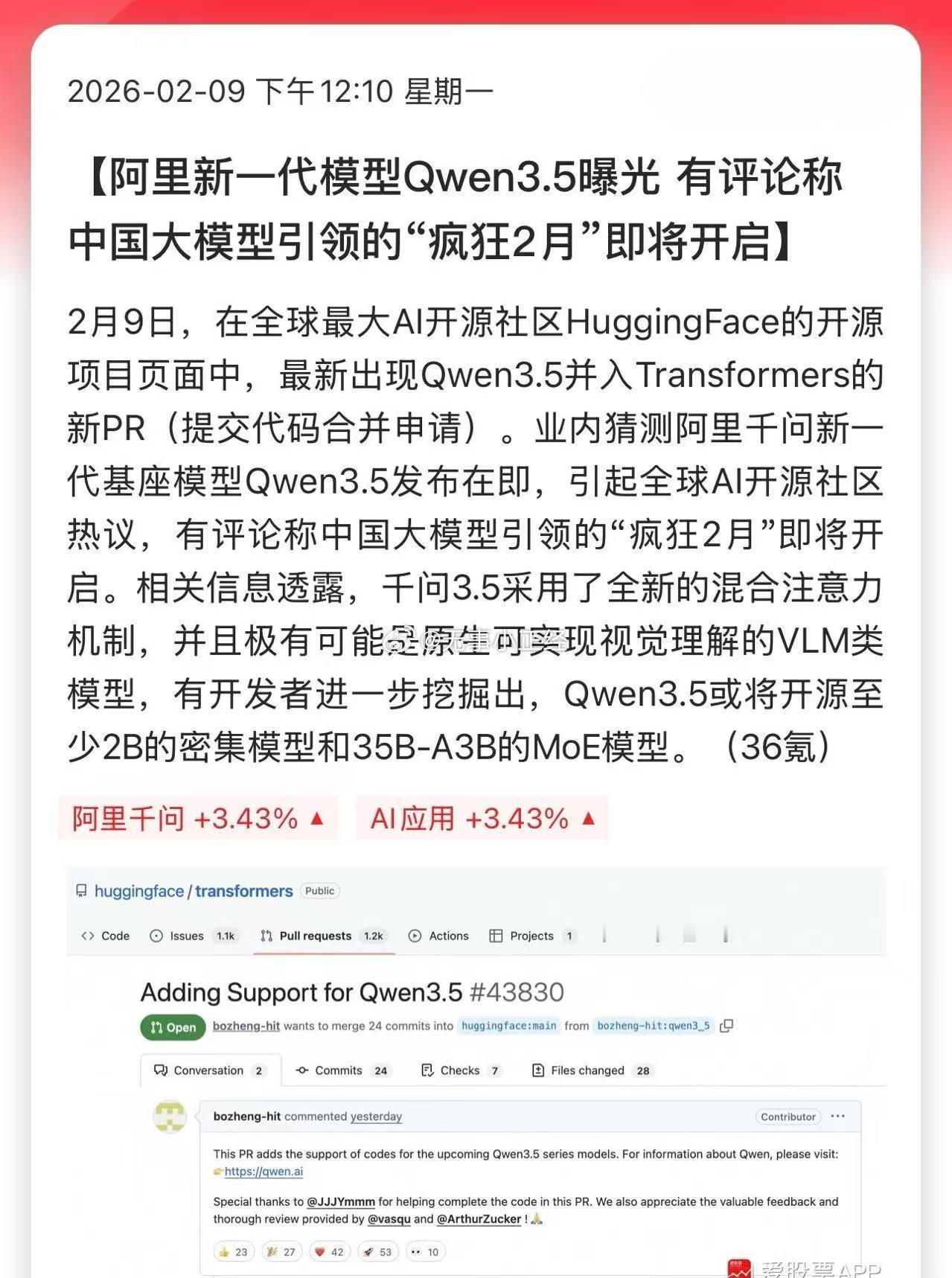 阿里新一代模型Qwen3.5曝光 有评论称中国大模型引领的“疯狂2月”即将开启 