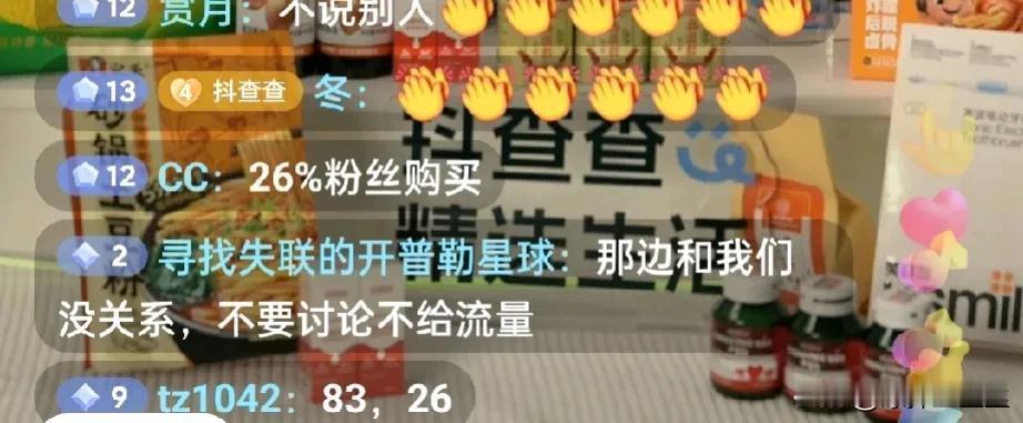 与辉同行的拉新能力不是一般的强，

这个月卖了8.1亿，

粉丝购买只占26%，
