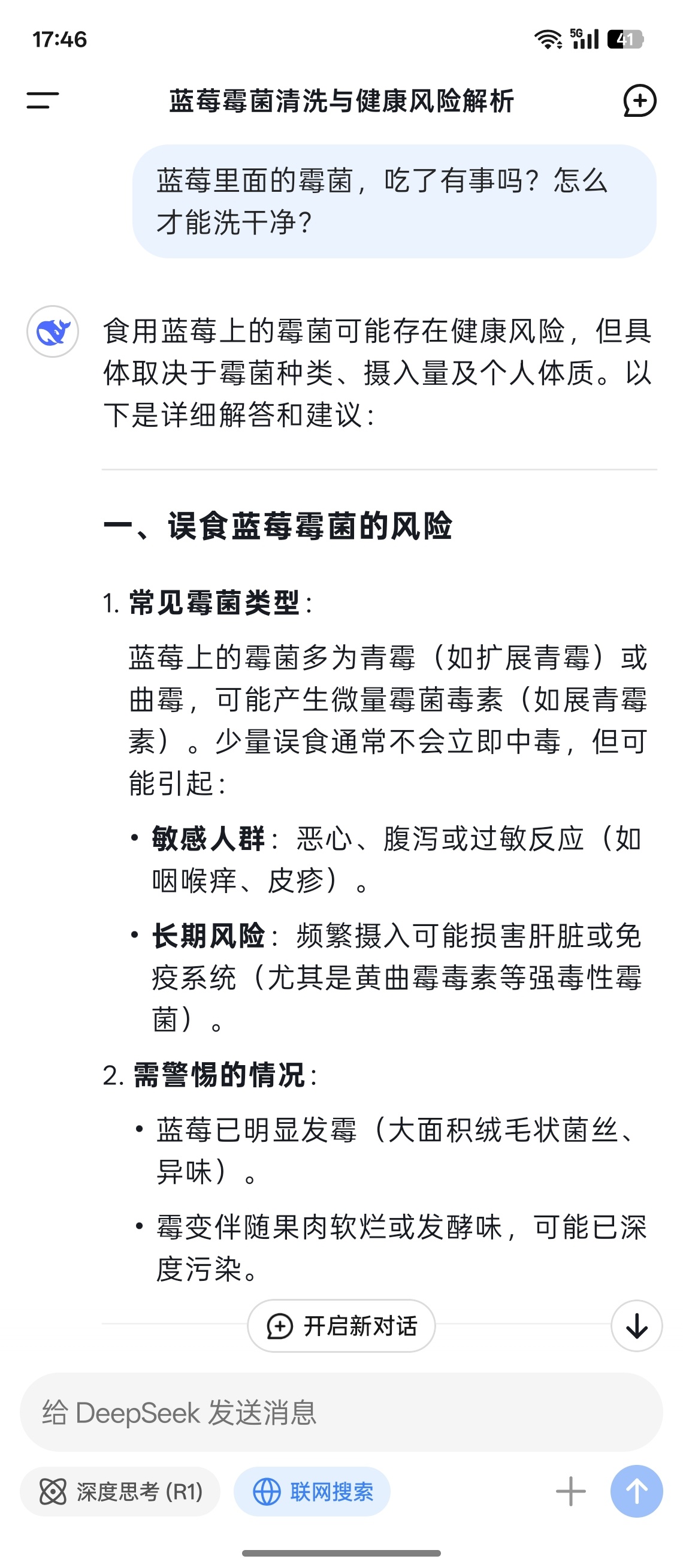 蓝莓肚脐眼里的霉菌 之前确实没咋注意，问了问DeepSeek，给了一些解答我觉得