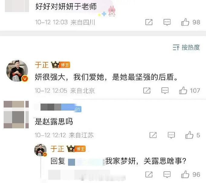 于正喊白鹿梦妍于正回复妍妍网友以为是赵露思 我服了[柯基] ​​​​