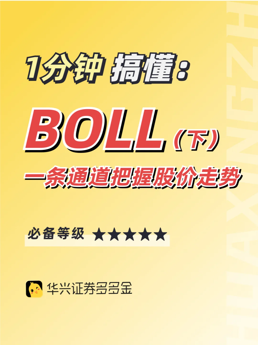干货｜1分钟搞懂BOLL👉把握股价走势（下）