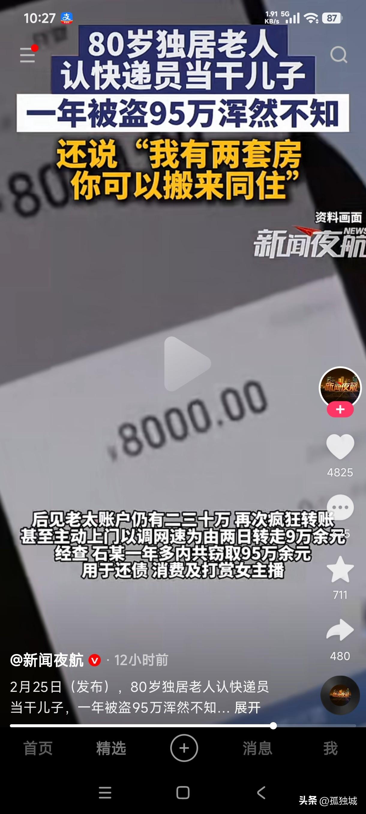 80岁独居老太认快递员当干儿子，一年被盗95万浑然不知，她声称自己有两套房，让快