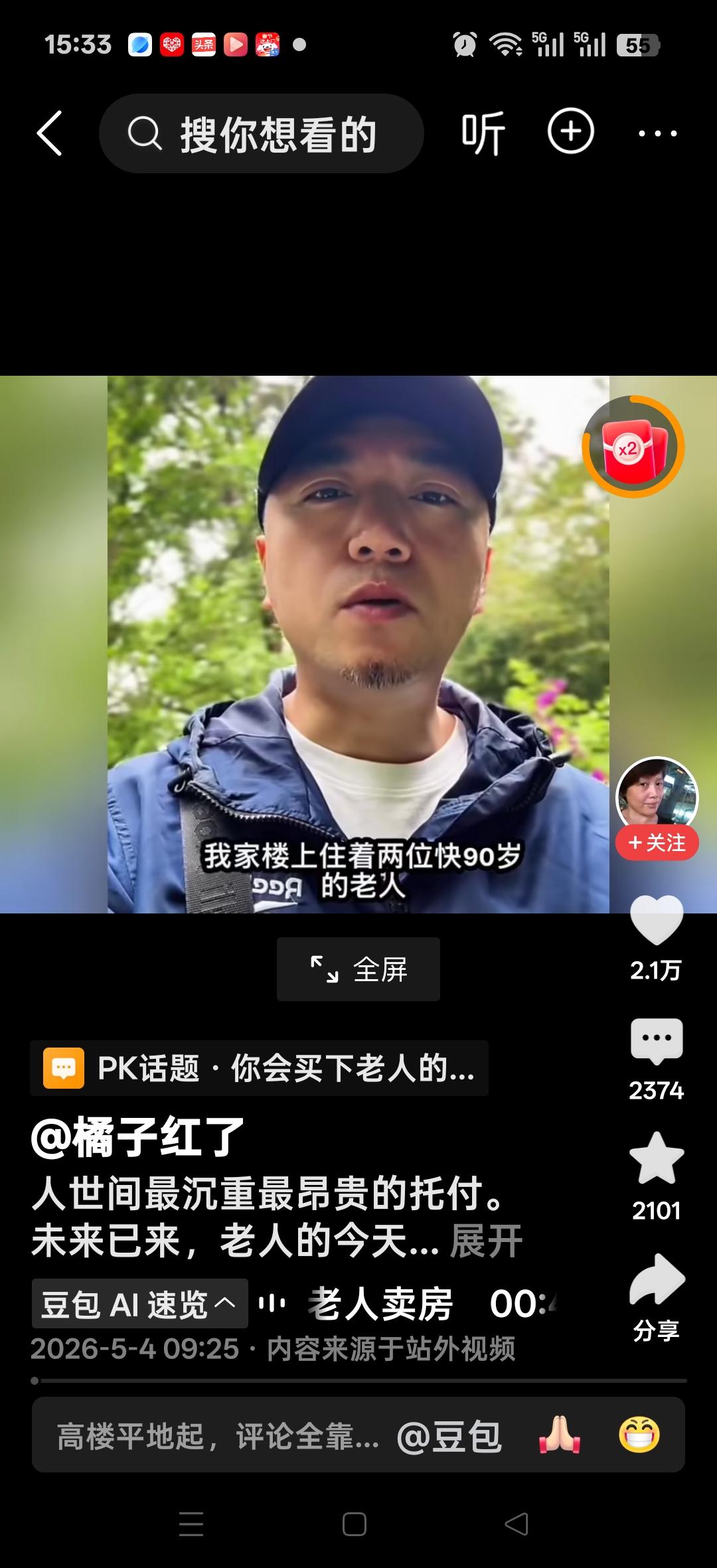 人世间最沉重最昂贵的托付，未来已来，老人的今天就是我们的明天，我楼上住着两位快9