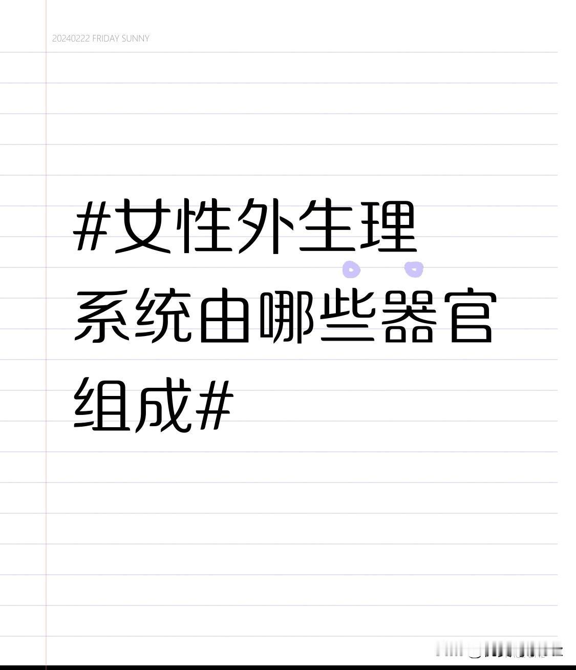 - 2厘米，它的开口通常在小阴唇与处女膜之间的沟内。当女性性兴奋时，前庭大腺会分