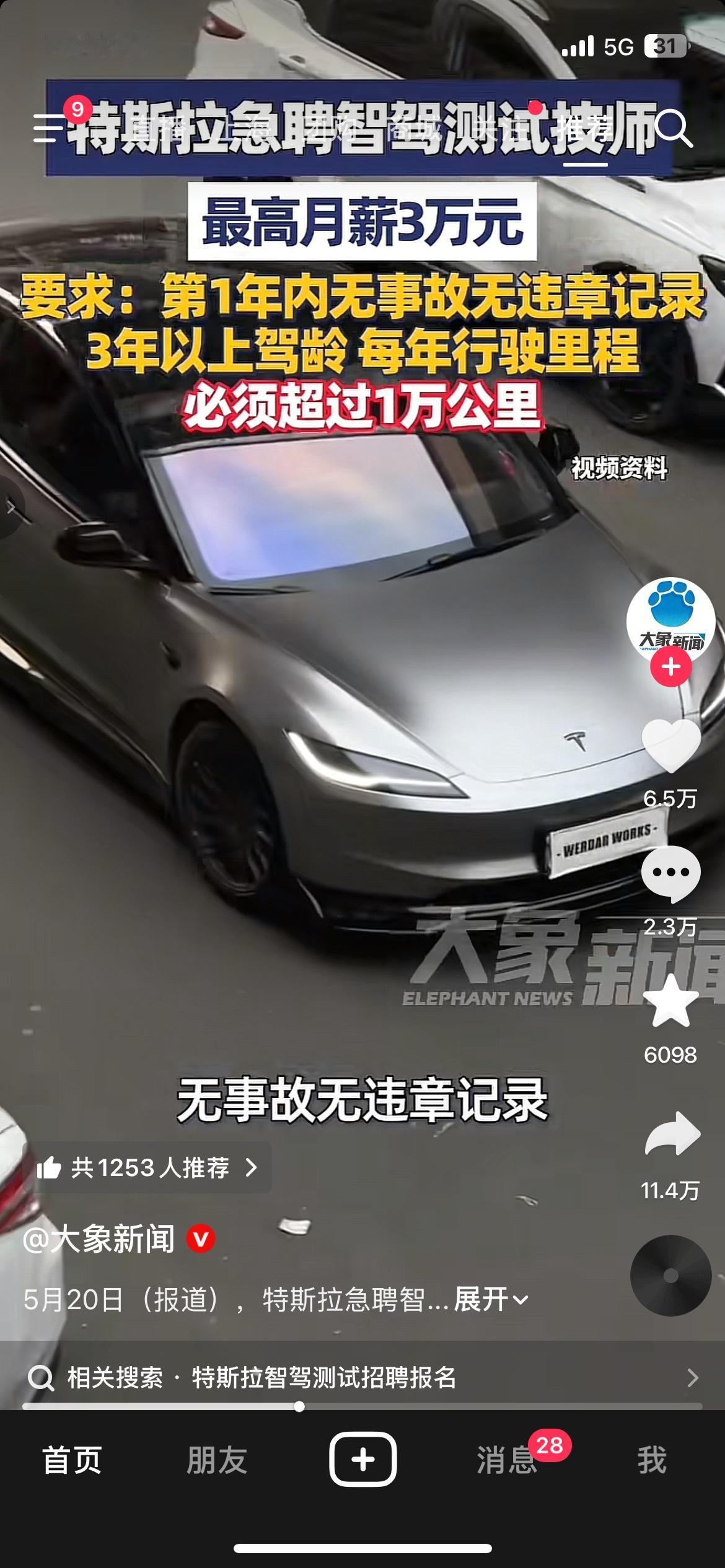 特斯拉放出高薪招聘岗位，面向社会招募智能驾驶测试技师，岗位月薪上限达到3万元，薪