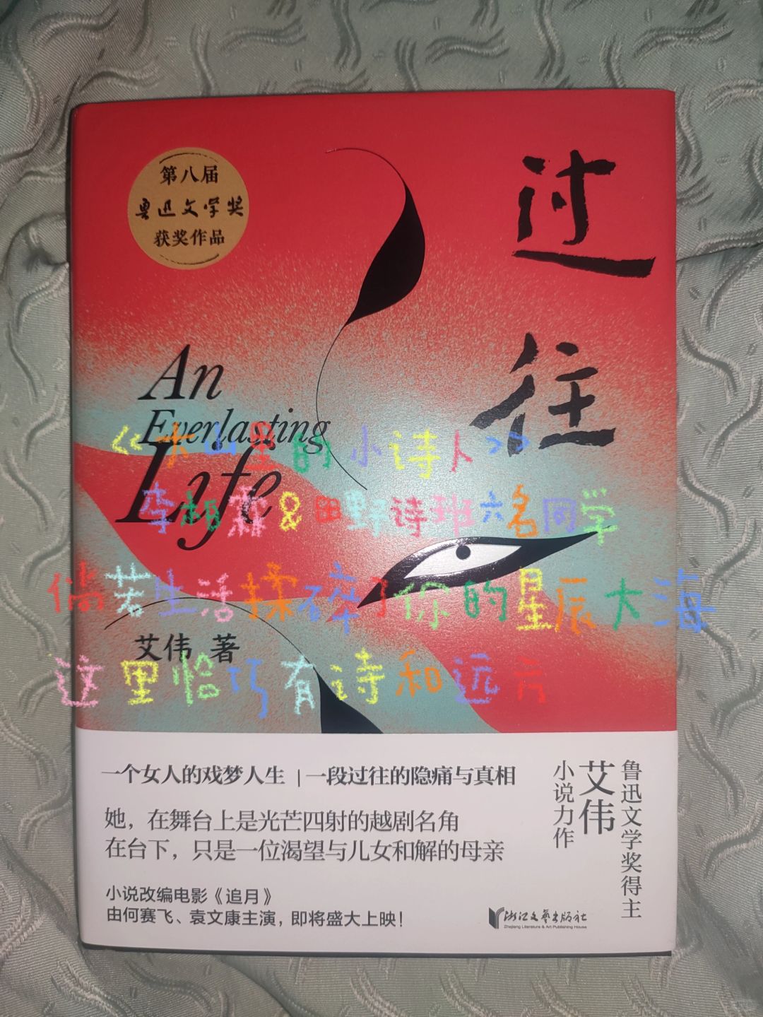 📚鲁迅文学奖获奖小说🏆电影正在热映❗