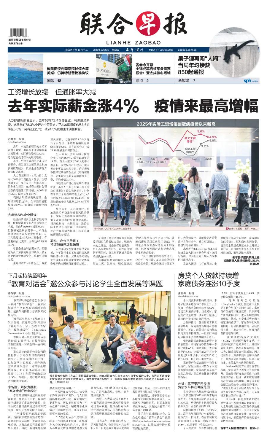 新加坡官媒表扬本国去年实际薪资大涨，为疫情以来最高增幅。但实际民众无感，因为随着