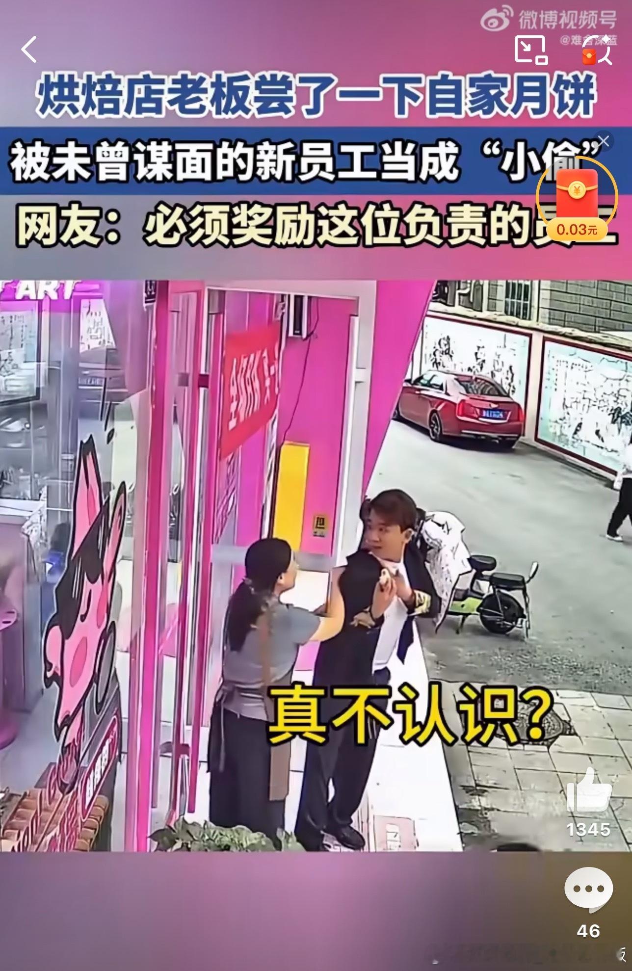 烘焙店老板被新员工当成小偷哈哈，这情况确实有点尴尬又好笑！烘焙店老板被新员工当成