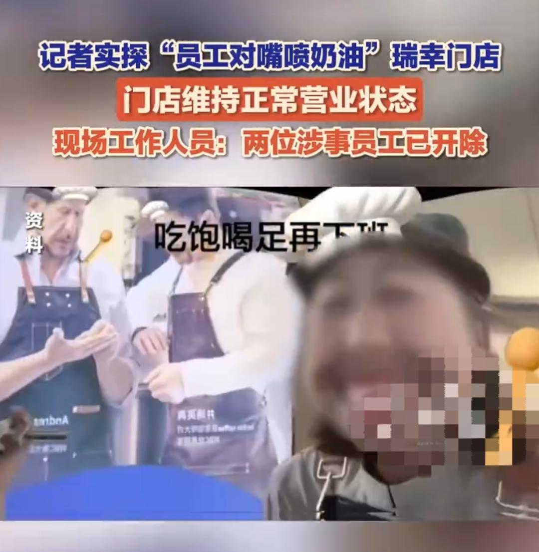 很多人觉得只是下班打闹没必要开除，我却认为瑞幸这次处理一点都不冤。
 
前段时间