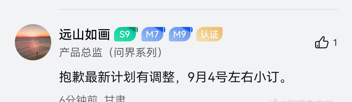 十万订单干等，新车影子都没见

交付再跳票，钱包先缩水

问界M7换代小订推到9