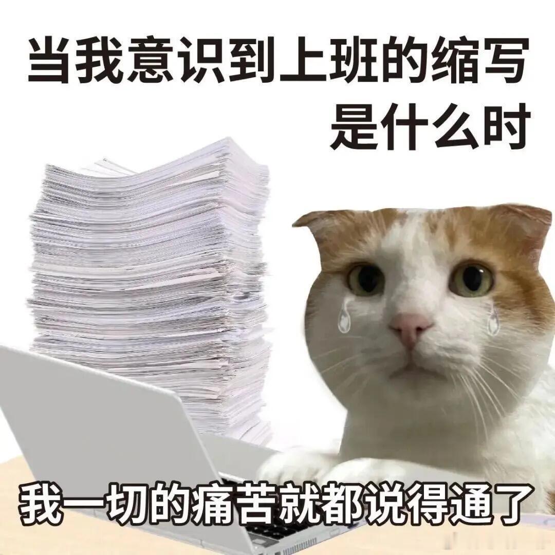 上班哪有不疯的 ​​​
