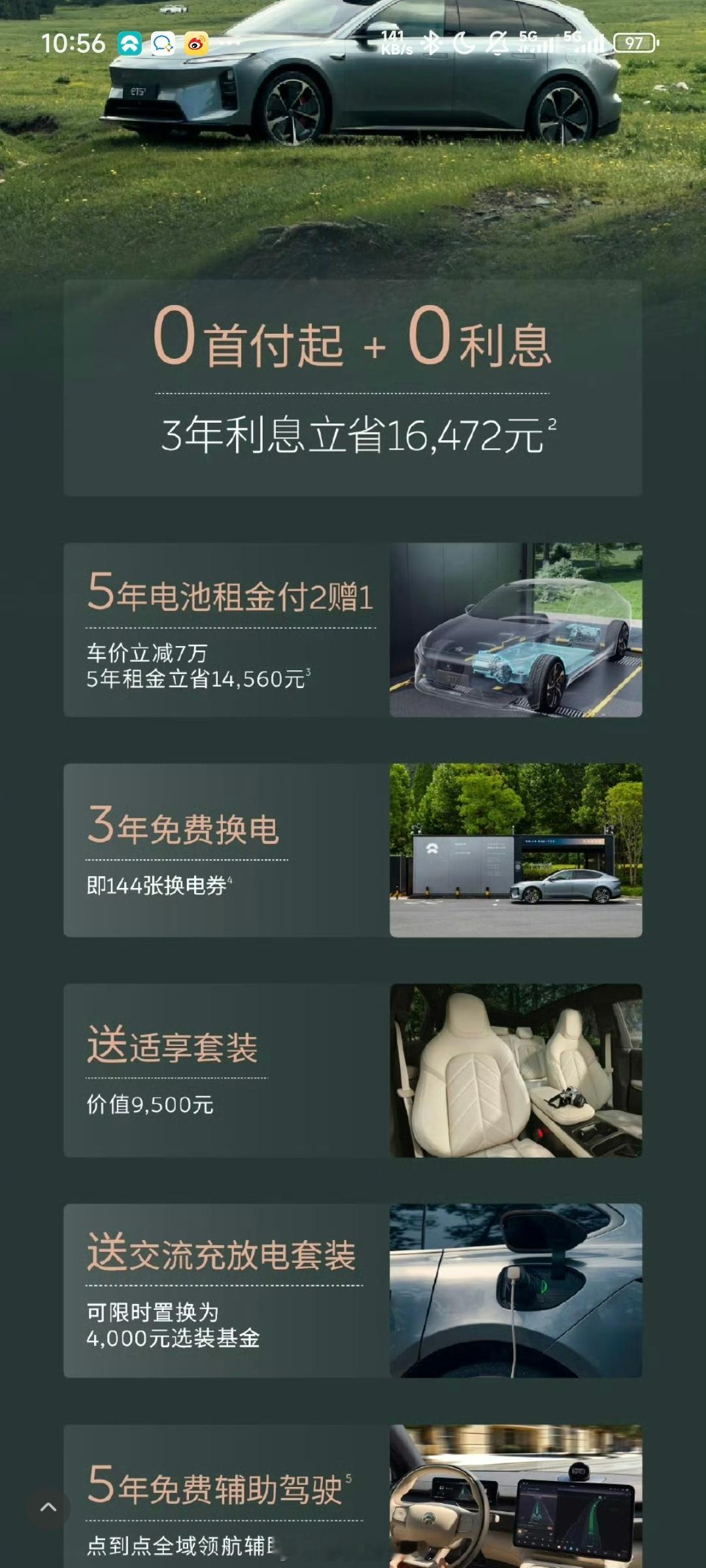 现在蔚来，已经开始baas五年内买二增一了啥概念，原本728一个月，现在只要48