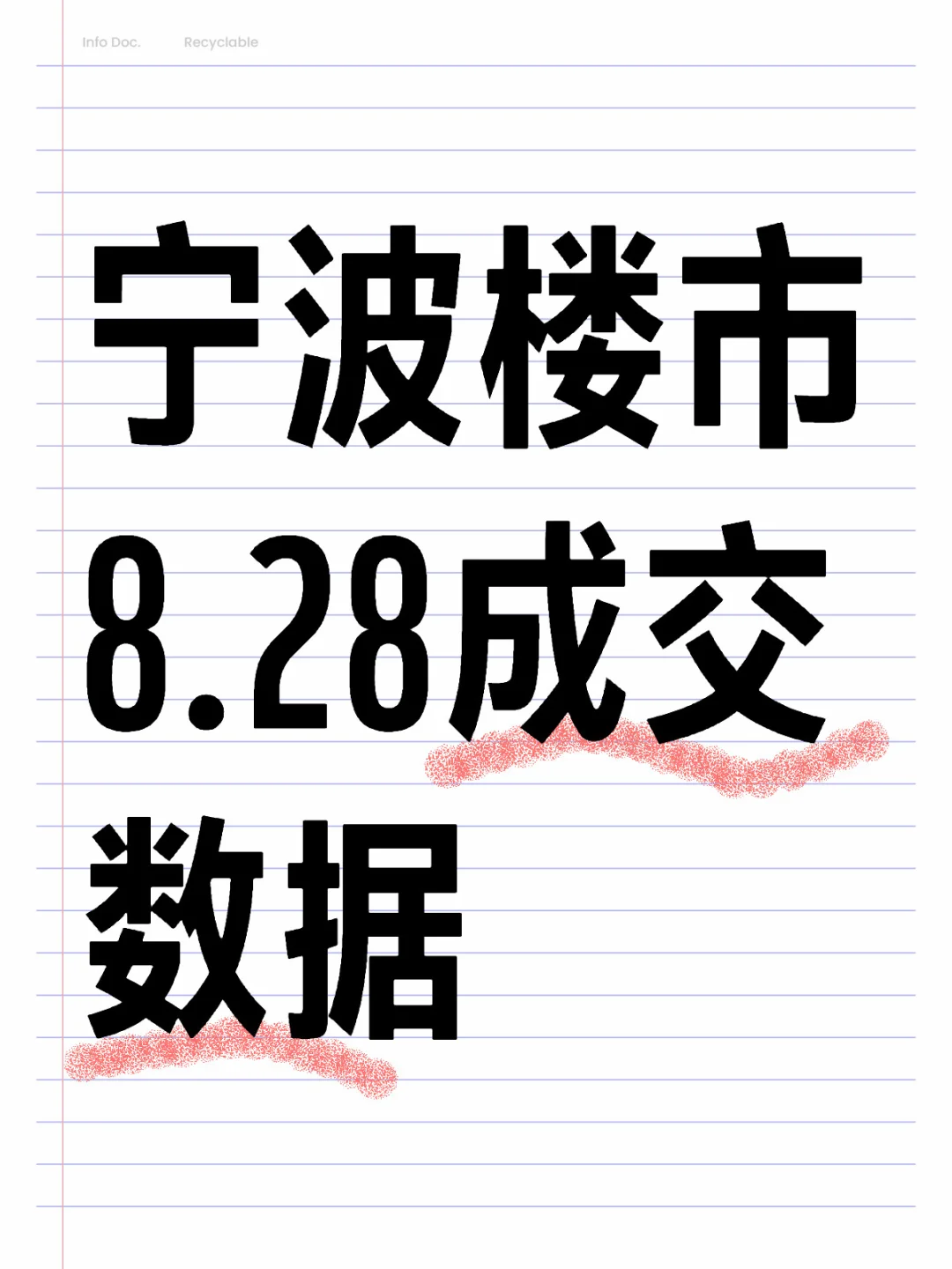 宁波楼市8.28成交数据