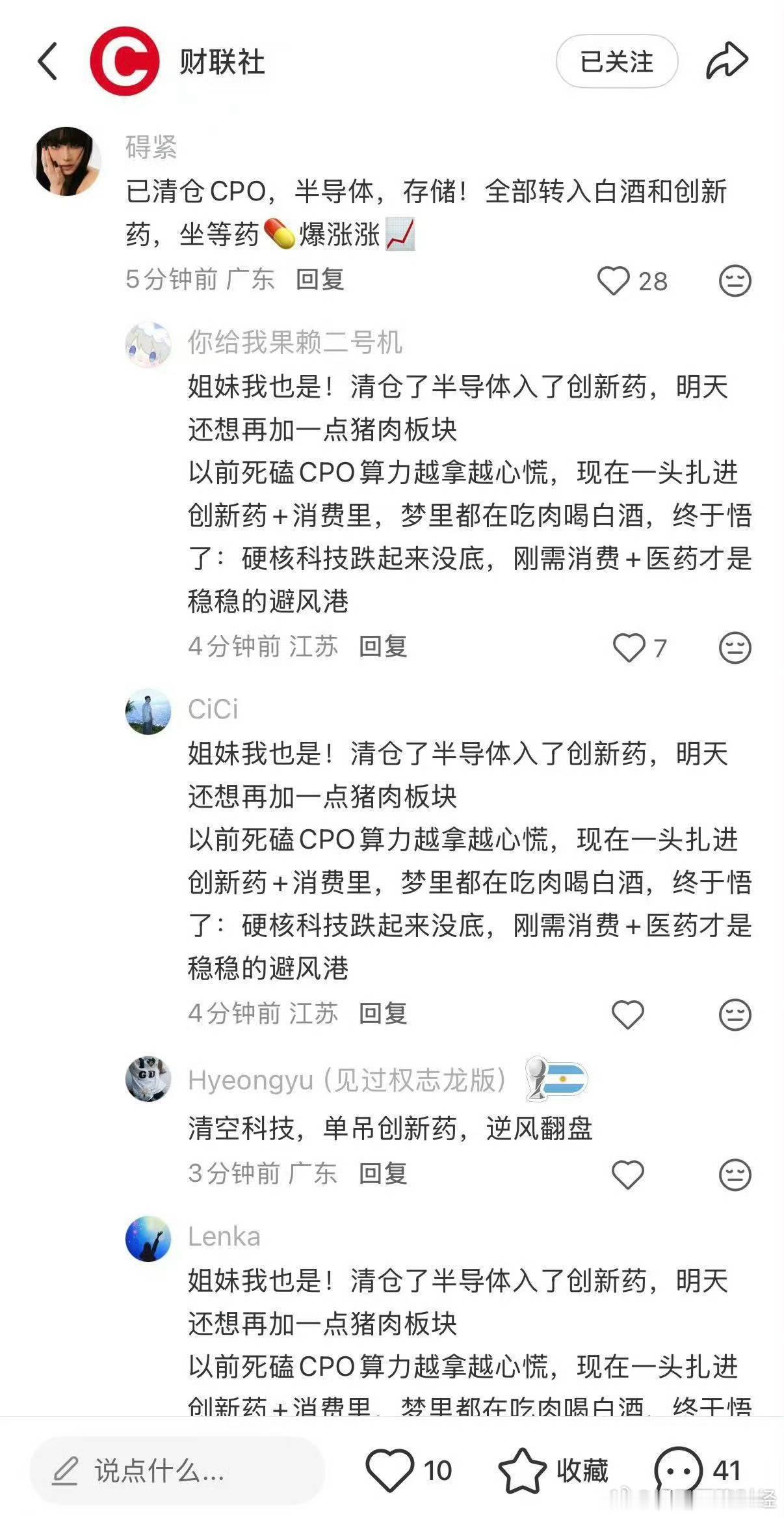 姐妹，你们还好吗？ 