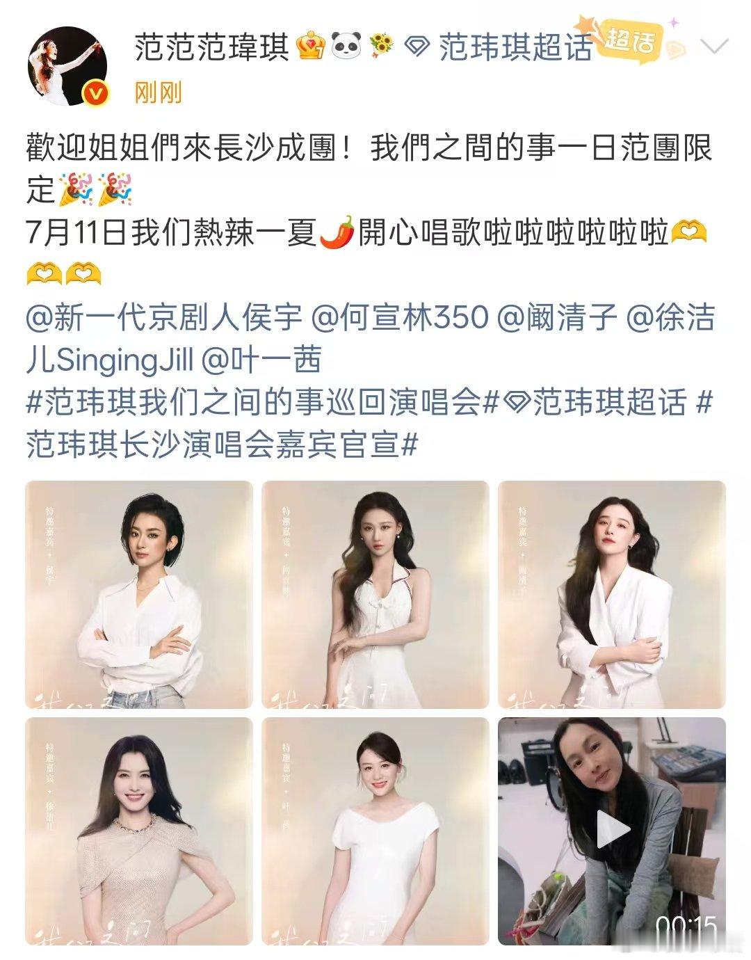 范玮琪演唱会嘉宾请了浪姐范玮琪演唱会嘉宾 浪姐7售后这么快就来了！范玮琪长沙演唱