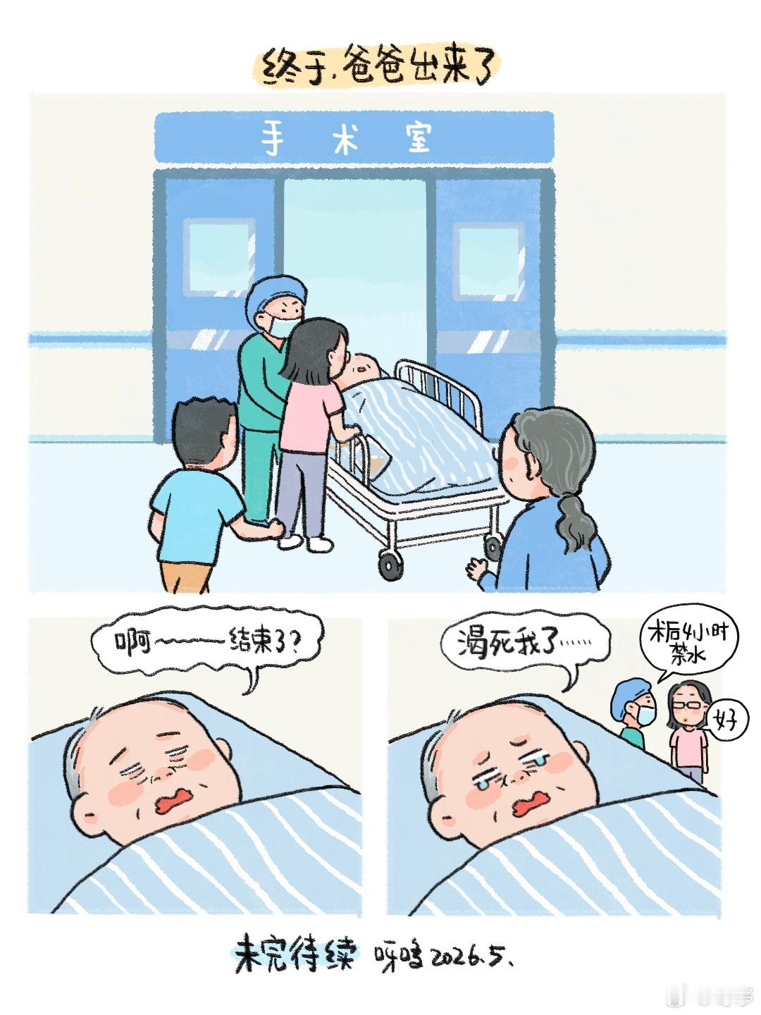 呀哆漫画Clog 爸爸的手术3 