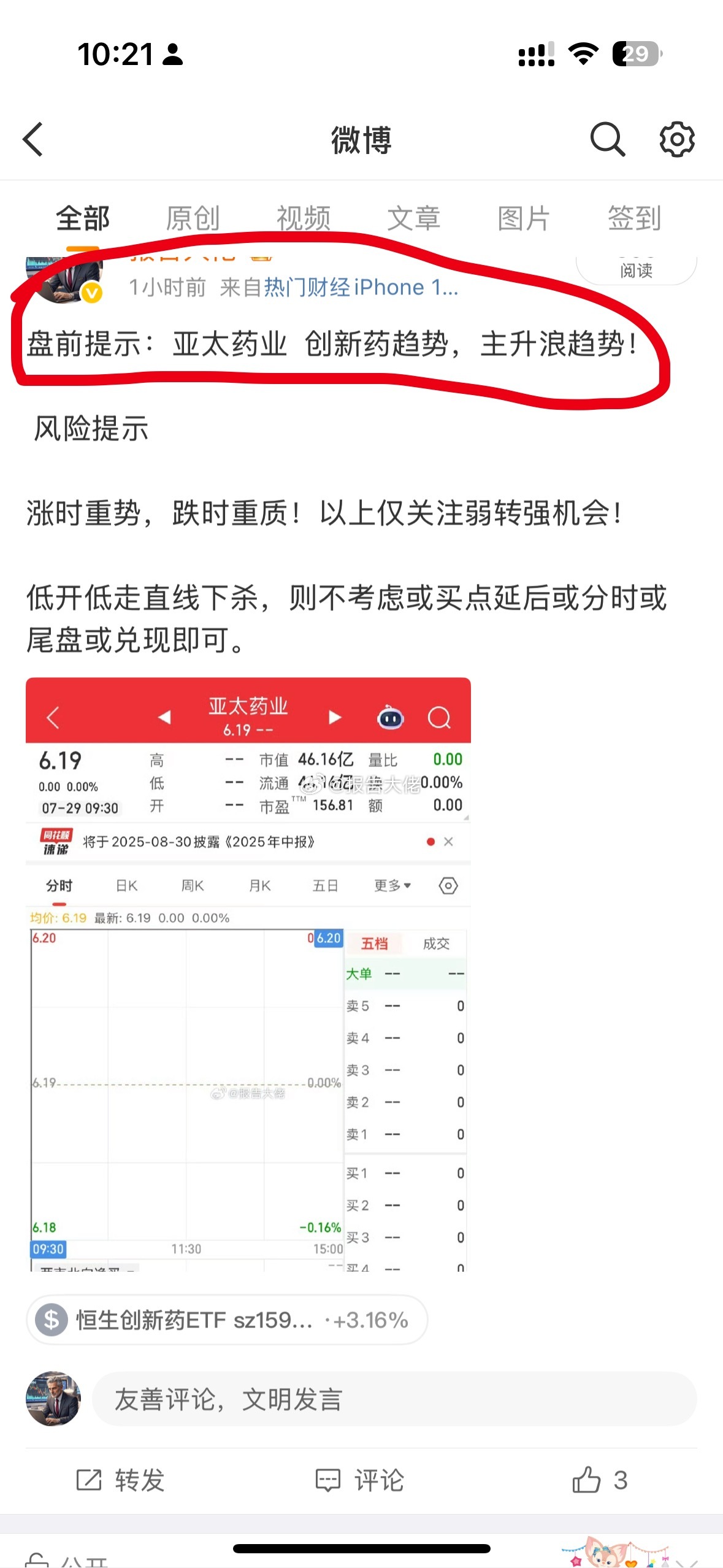 亚太，强势封板！ ​​​