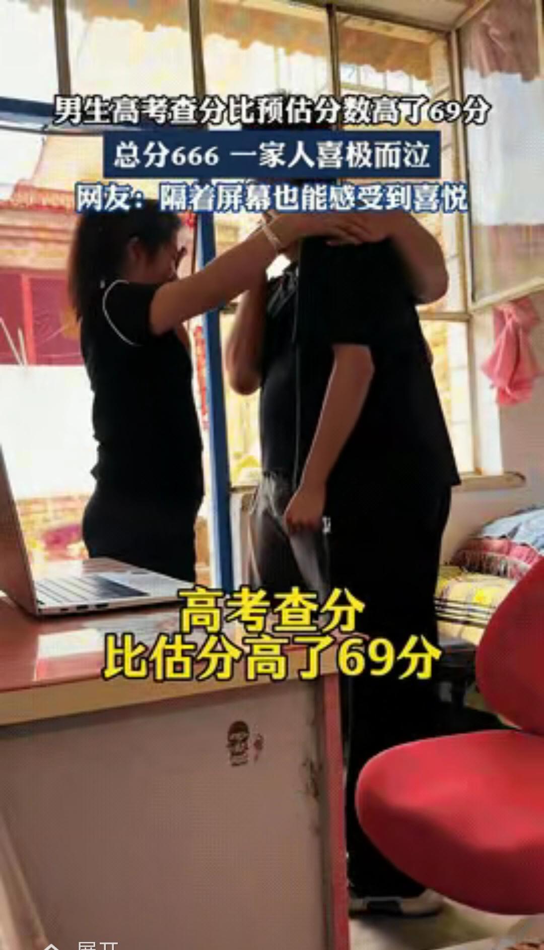 内蒙古赤峰，一个刚高考完的理科男生，查到自己的分数时，直接愣住了，父母看到后，一
