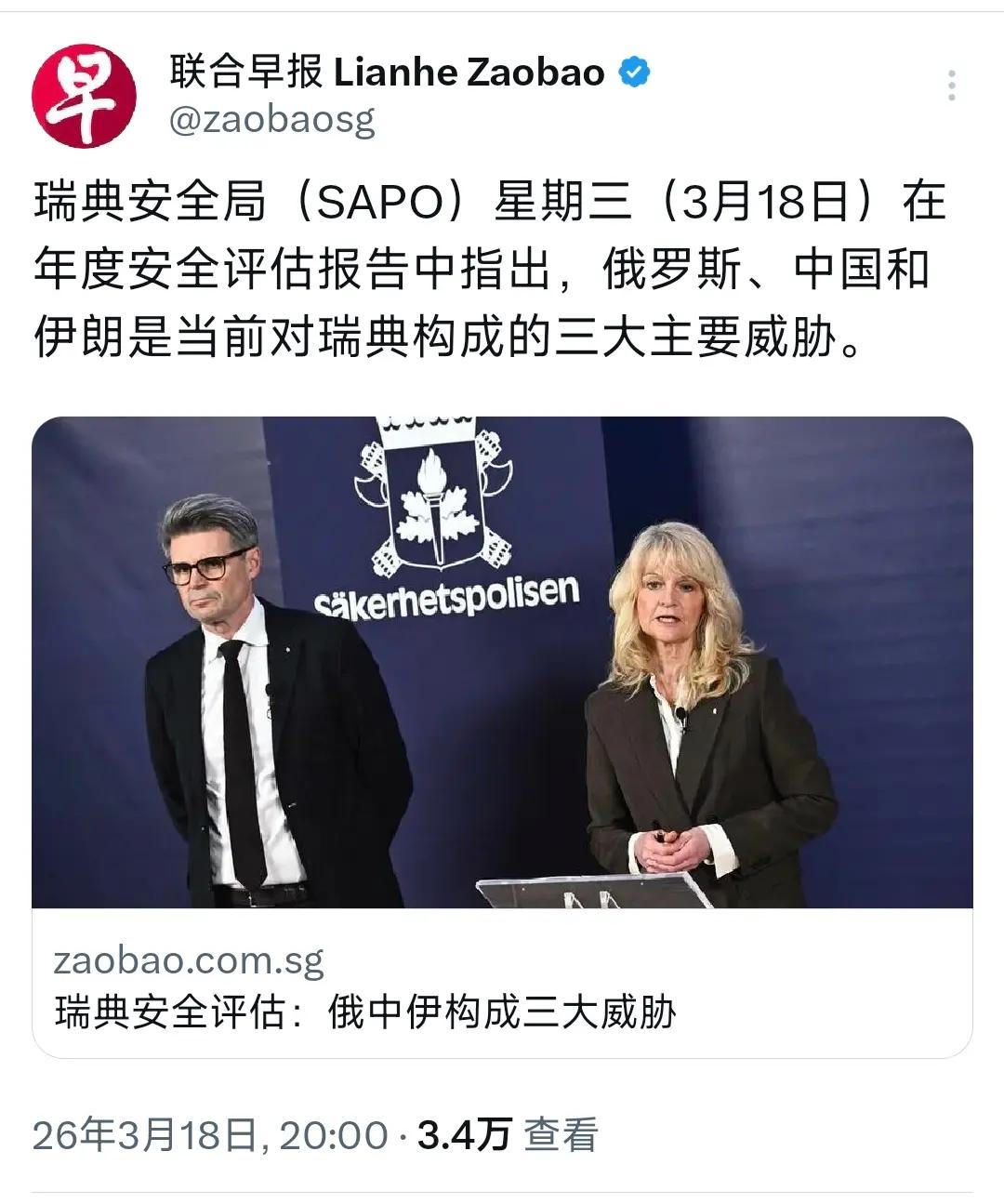 瑞典安全局3月18日在年度安全评估报告中指出，俄罗斯、中国和伊朗是当前对瑞典构成