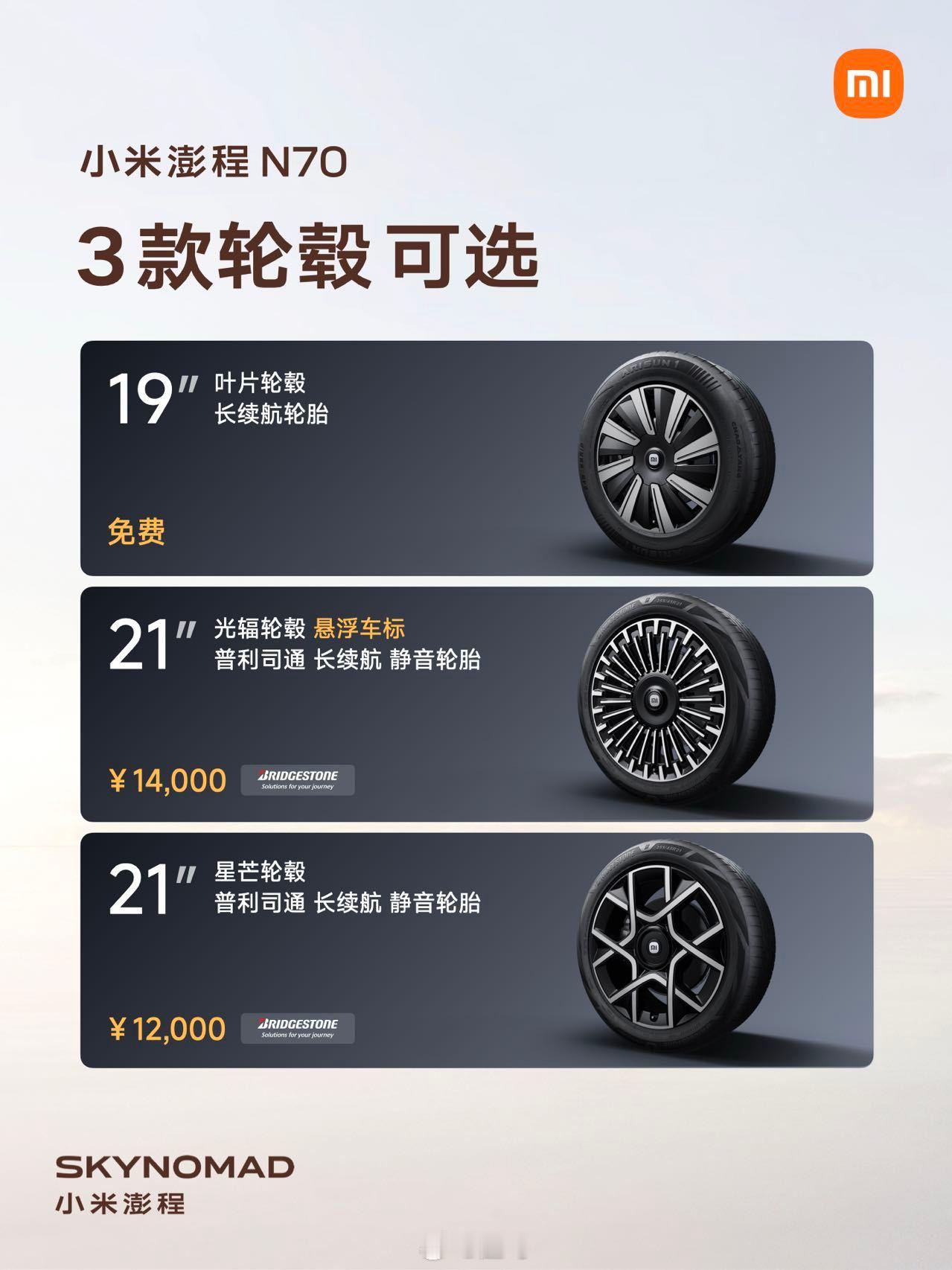 小米澎程N70系列正式发布～新车为中大型五座增程SUV。N70 Pro售20.9
