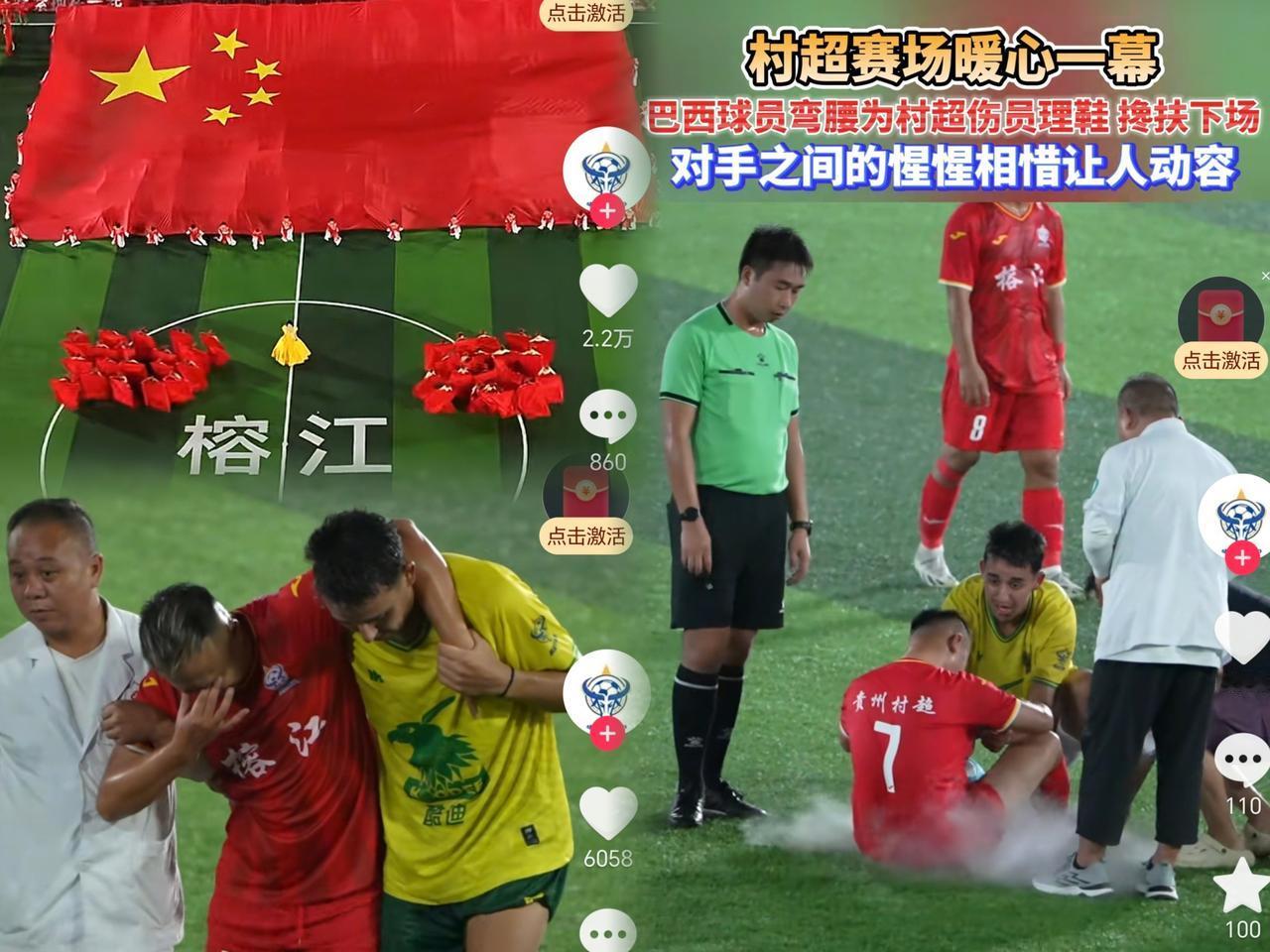 不仅村超没想到

就连足协也没有想到
村超火了，拦都拦不住，最关键的是，有人说一