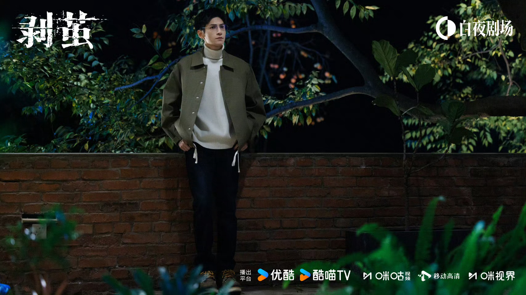 罗云熙剥茧海报 