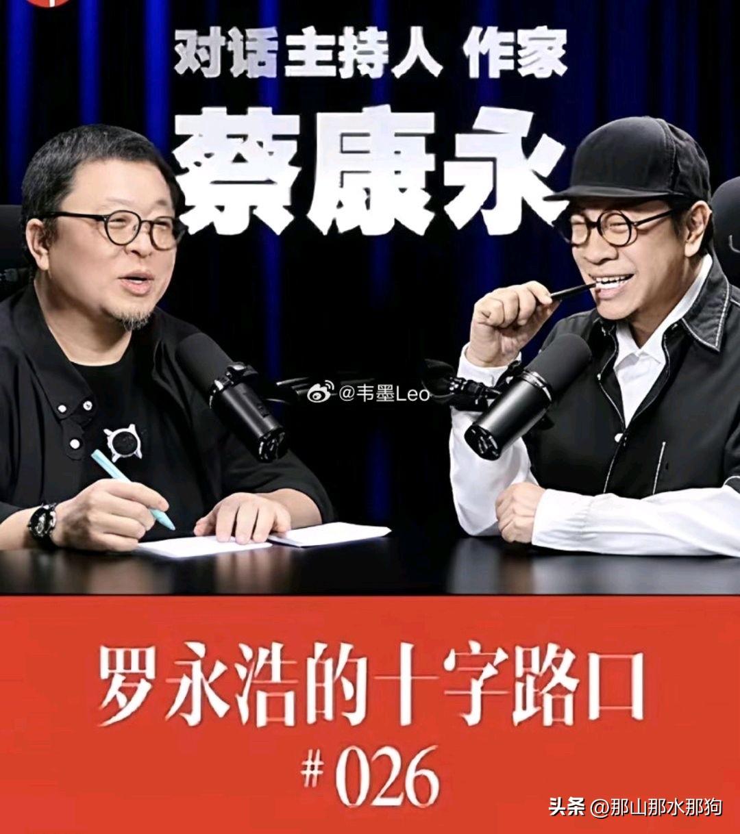 我要被罗永浩访谈湾湾的蔡康永时的场景笑死了。这个老罗也要怕和认怂的时候。

老罗