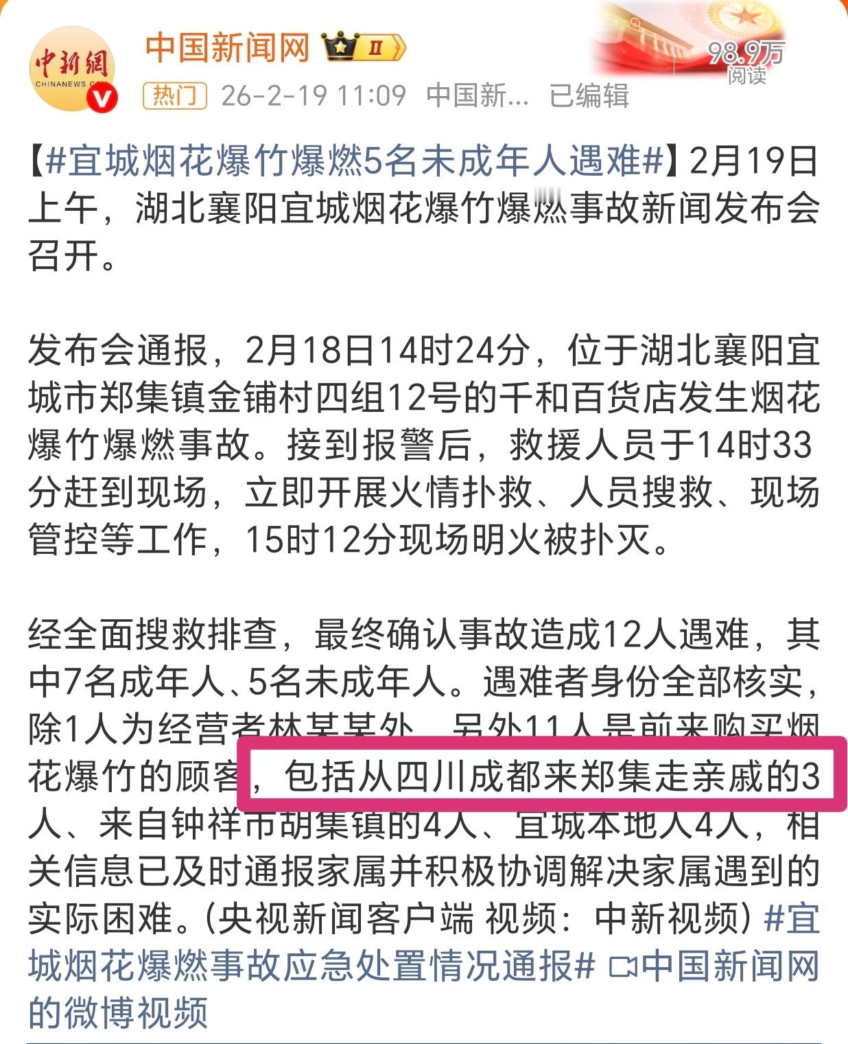 四川成都来此探亲3人在本次事故中遇难！12人中包括5名未成年人。前两天江苏连云港