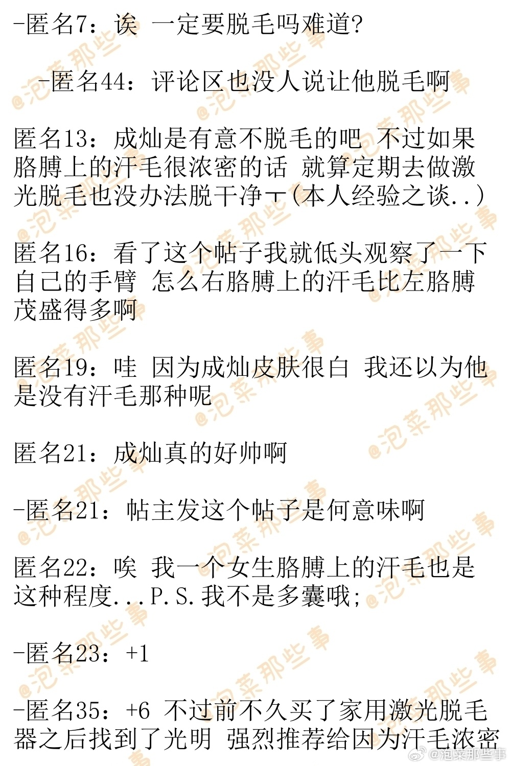 🔥韩网热帖评论翻译🔥RIIZE郑成灿手臂上这个汗毛是真的吗?cr.insti