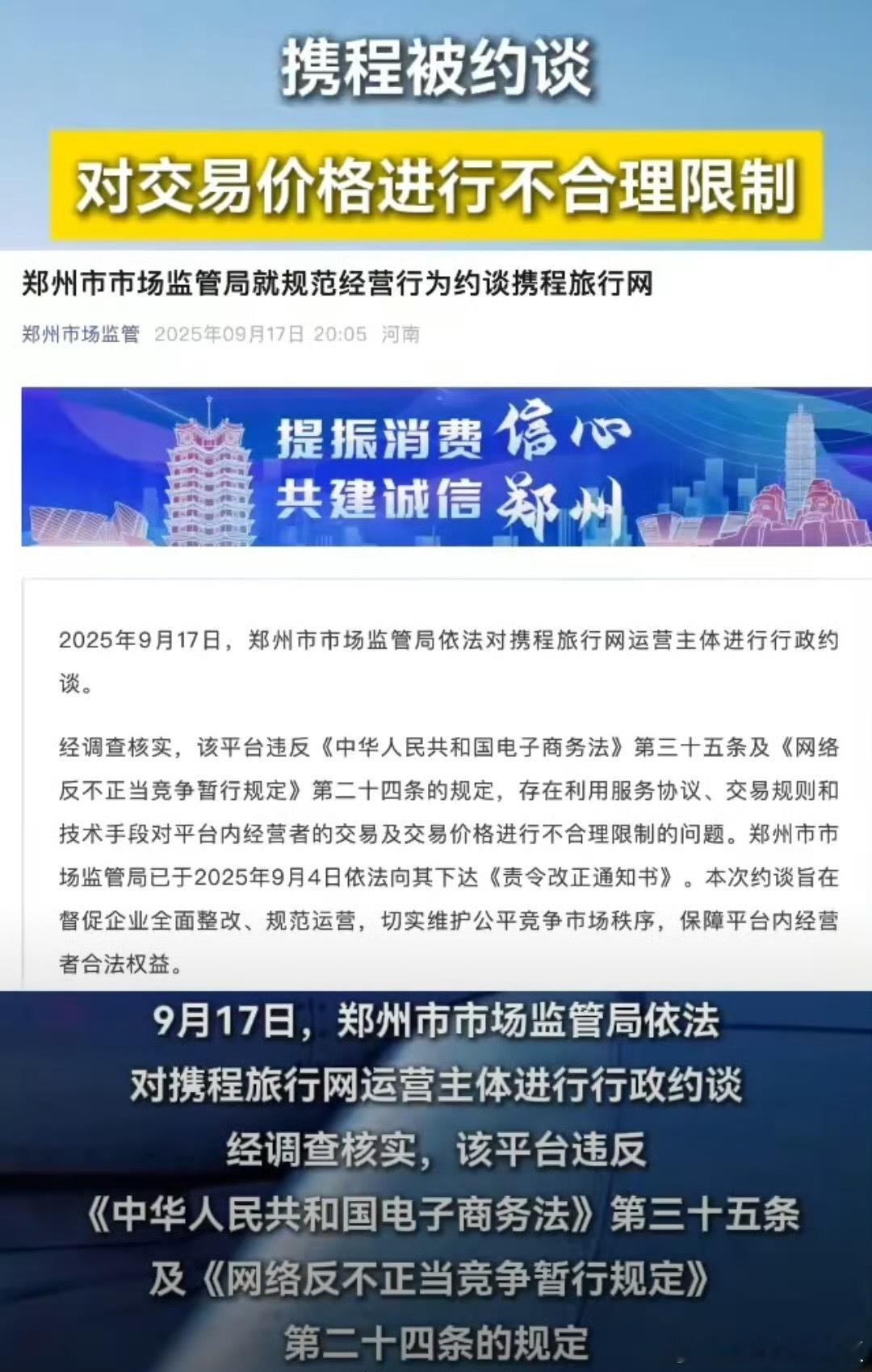 携程被约谈 对咱消费者来说，说不定是件好事！国庆黄金周马上就来了，出行旅游的人肯