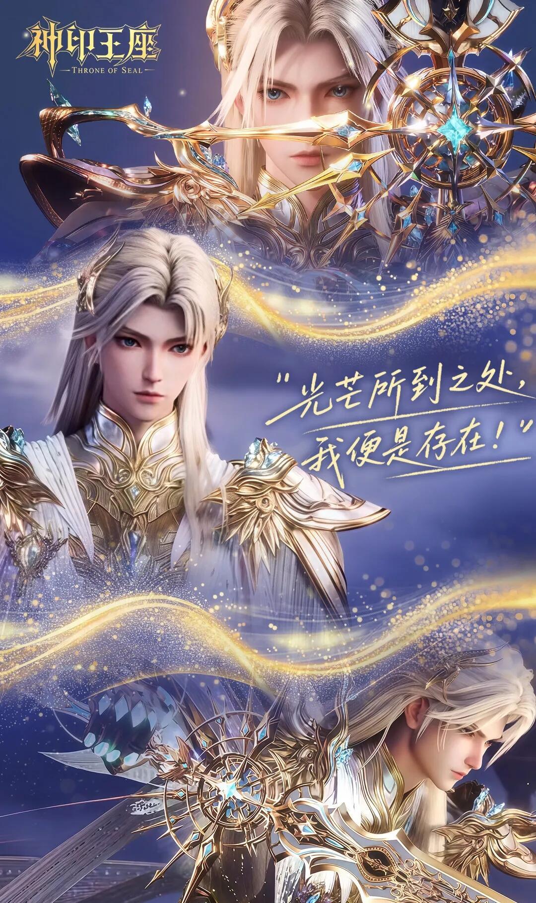 神印王座收官大结局追了四年的皓采终于圆满了！从初遇到轮回，从别离到成婚，每一步都