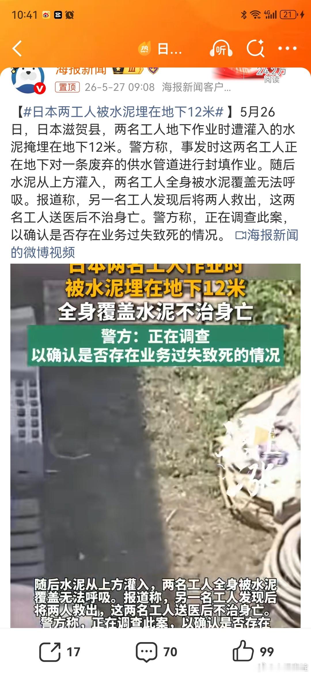 日本两工人被水泥埋在地下12米日本企业事故处理方式的“标准流程”，无论事故多严重