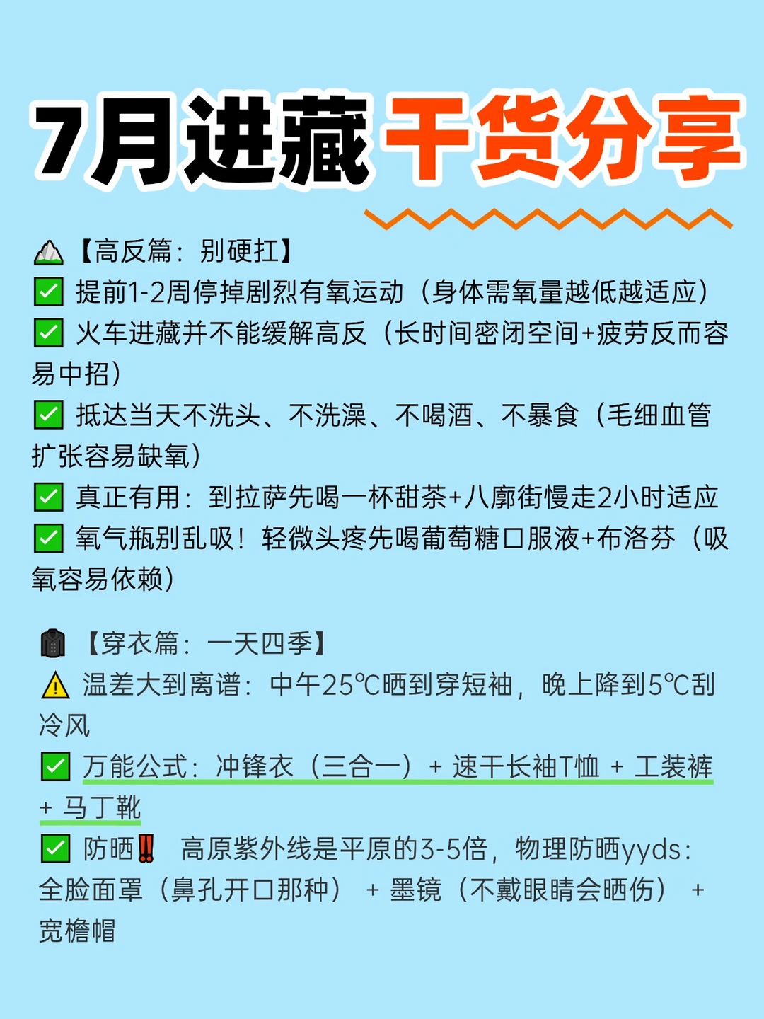 7月暑期进藏 | 保姆级干货！看完再出发！