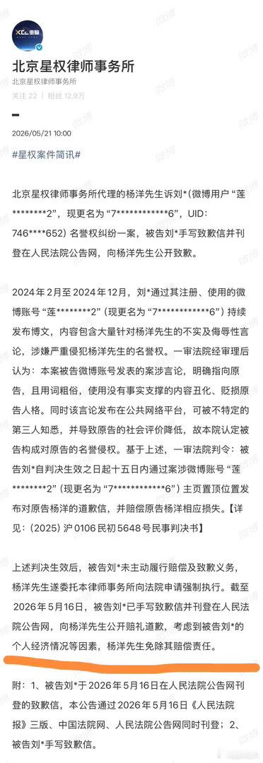 杨洋告黑没要赔偿杨洋你真的不用这么乖😭 