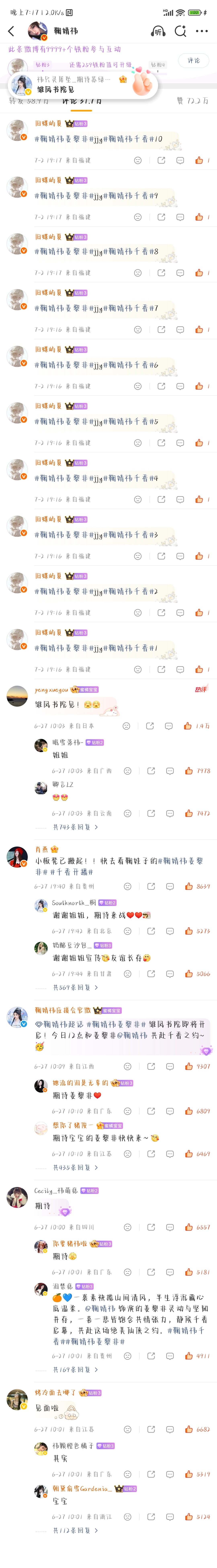 鞠婧祎 【网宣】鞠婧祎微博补一补  专栏 · 小🐱喂养日记·📚🍊