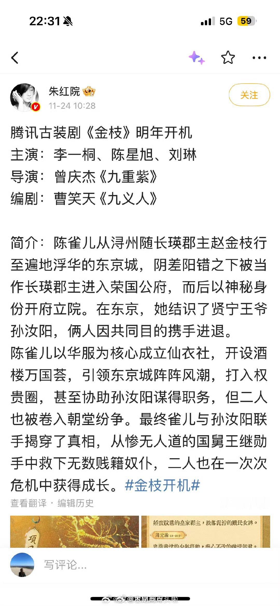 金枝 如果真的是李一桐+陈星旭，那女主独一番可能很难做到。虽然这本书确实是大女主