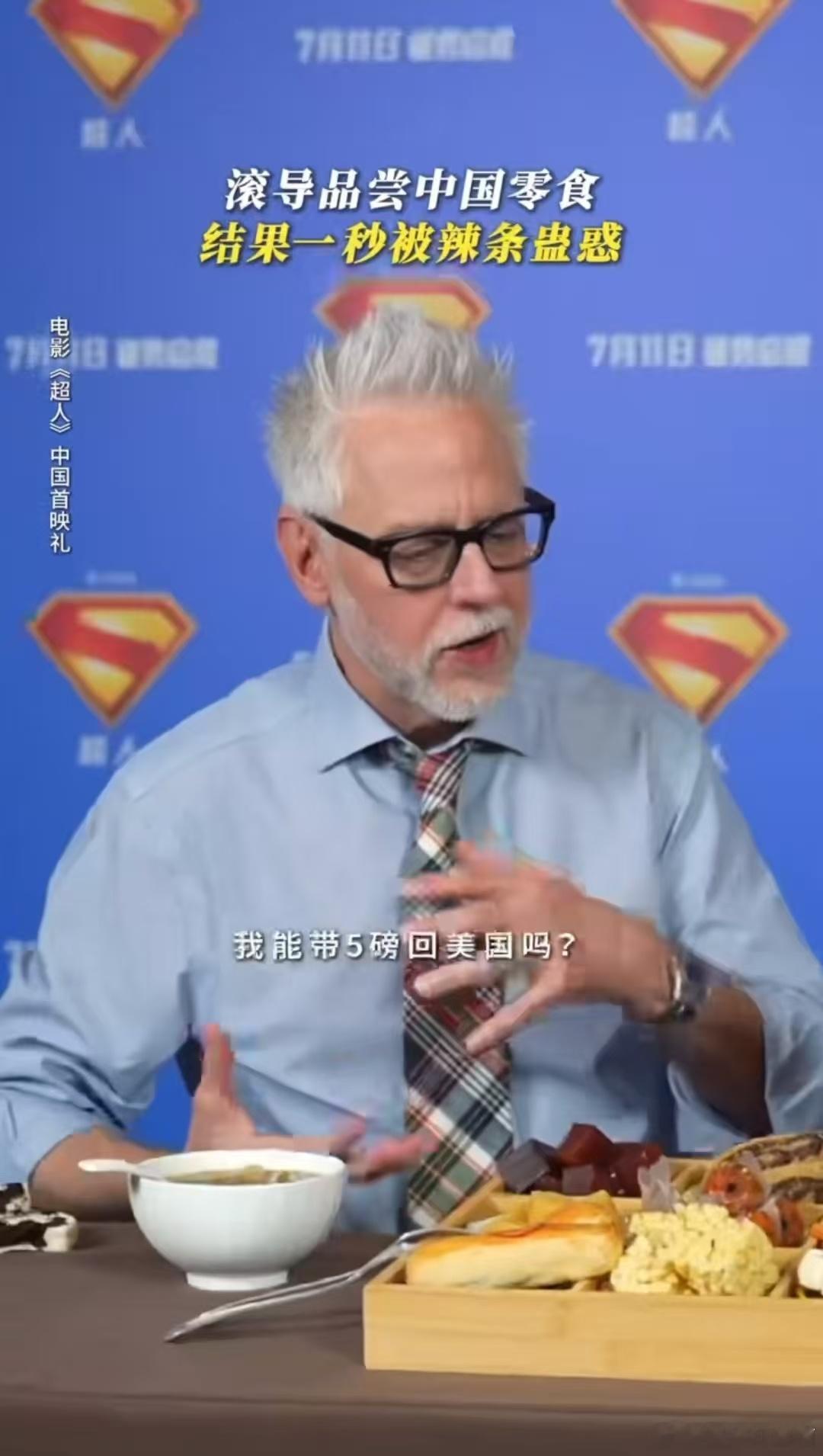 六旬老外被辣条哄成胚胎 谁能想到眼神亮亮的滚导居然是因为吃了辣条[干饭人] ​​