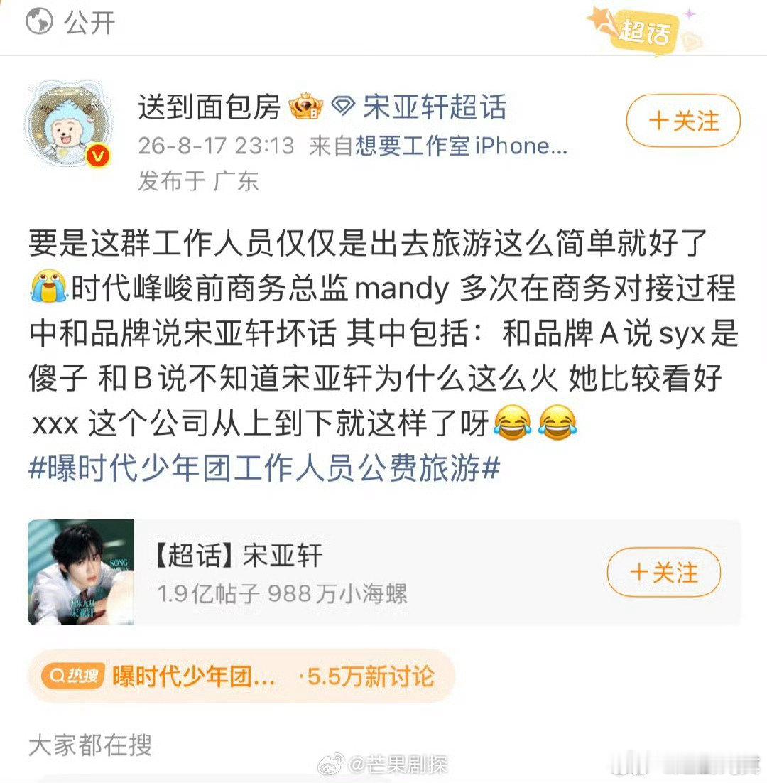 曝时代峰峻工作人员说宋亚轩坏话曝时代少年团工作人员说宋亚轩坏话 曝时代少年团工作