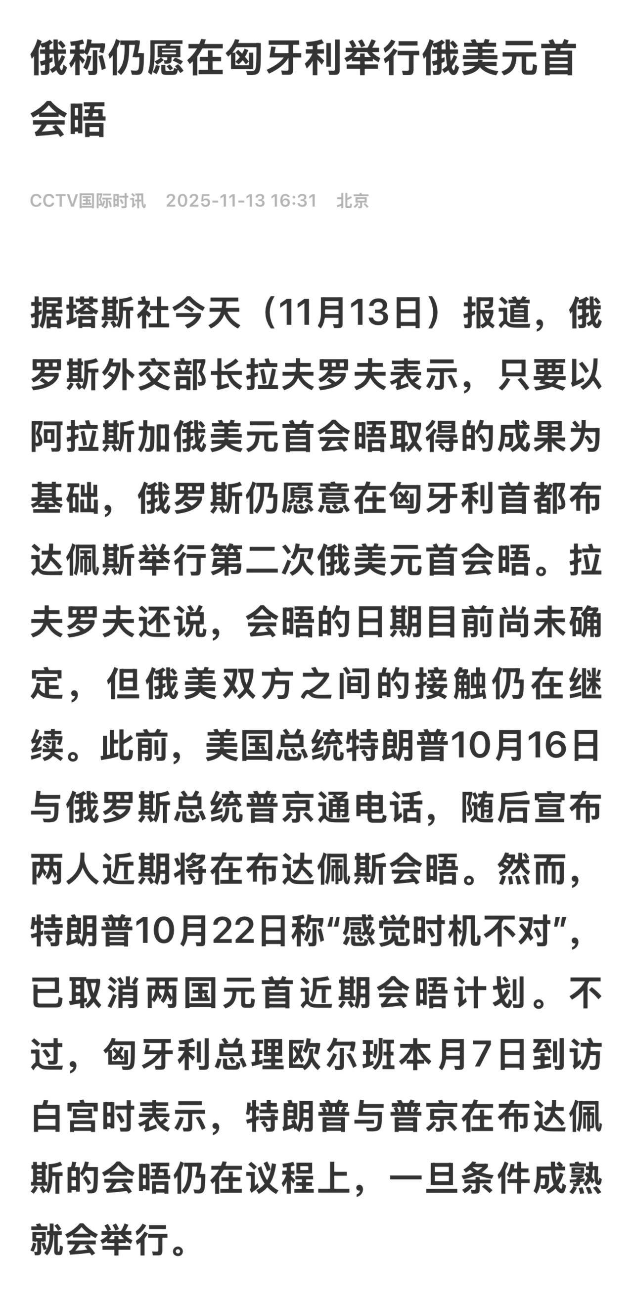 美国国务卿鲁比奥已经明确表示，特朗普只有在存在能推动结束俄乌冲突的“实质性机会”
