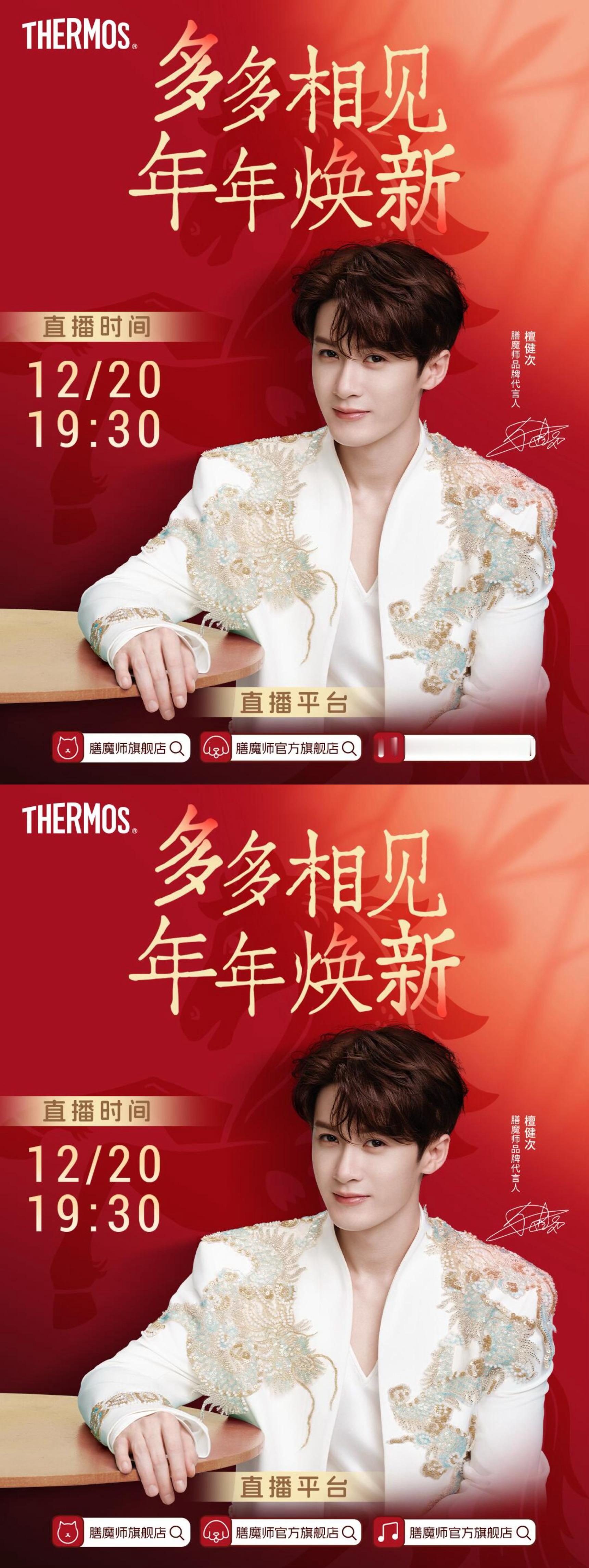 檀健次直播预热 檀健次直播预热 可以看见新鲜的多多啦 12.20不见不散😍 