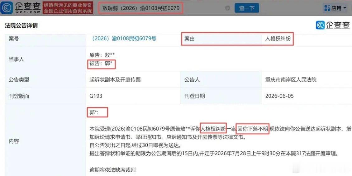 第一次见“人格权”侵权案，然后被告还“下落不明”敖瑞鹏这个嘿子完美诠释了“又怂又