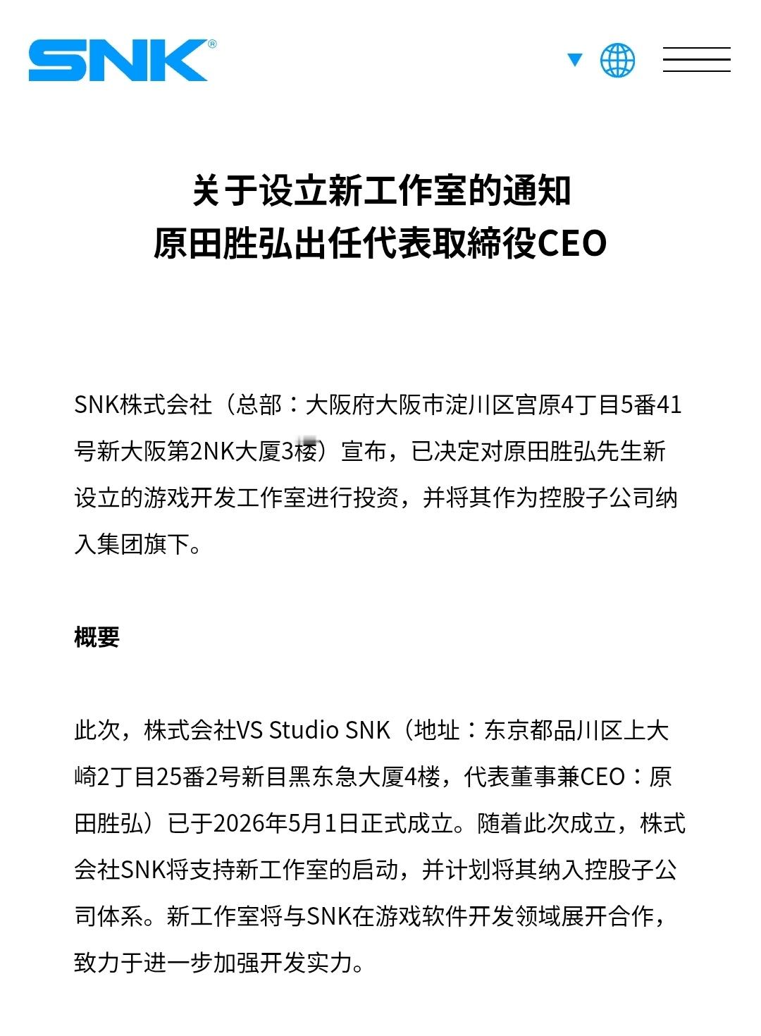 原铁拳制作人加盟snk SNK官网消息，年初从南梦宫万代离职的前《铁拳》团队负责
