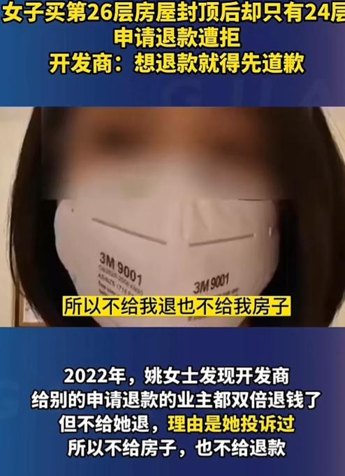 “26层变24层？22万买房款打水漂”？陕西，一位女士两年前斥资22万购买了一套