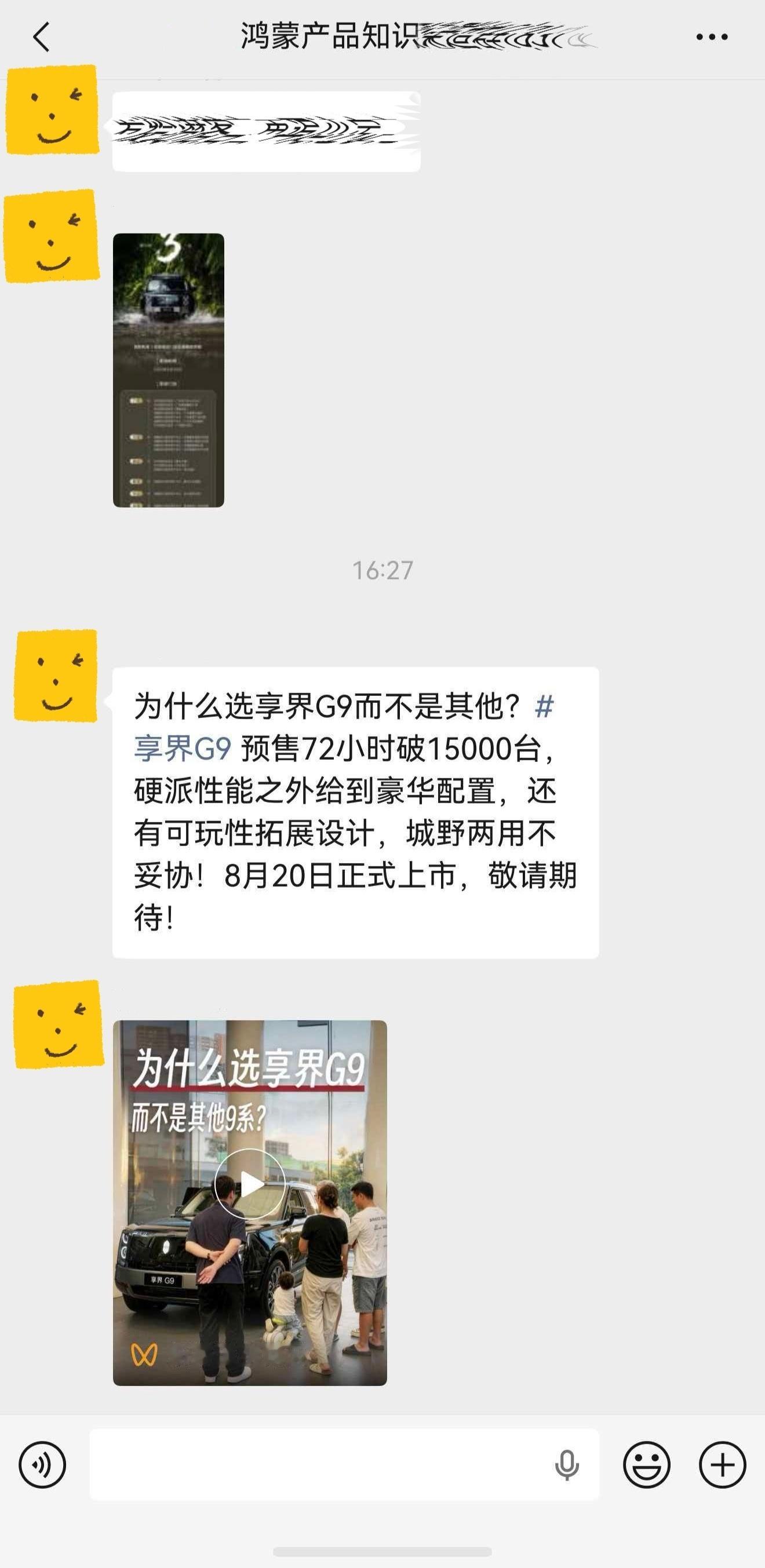 我们的享界G9调研视频被鸿蒙智行的区域经理分享到培训群了！看到自己的内容能得到业