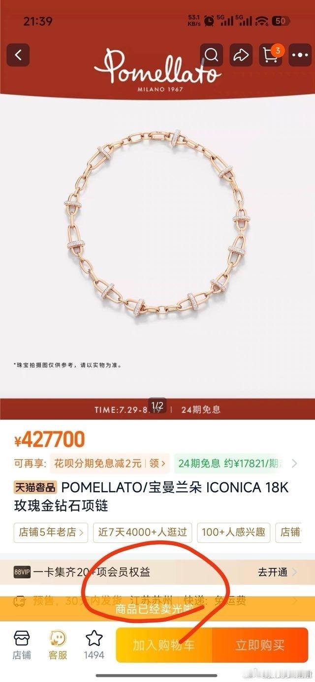 wok 哪位富婆姐！！42w的项链说买就买！！ 