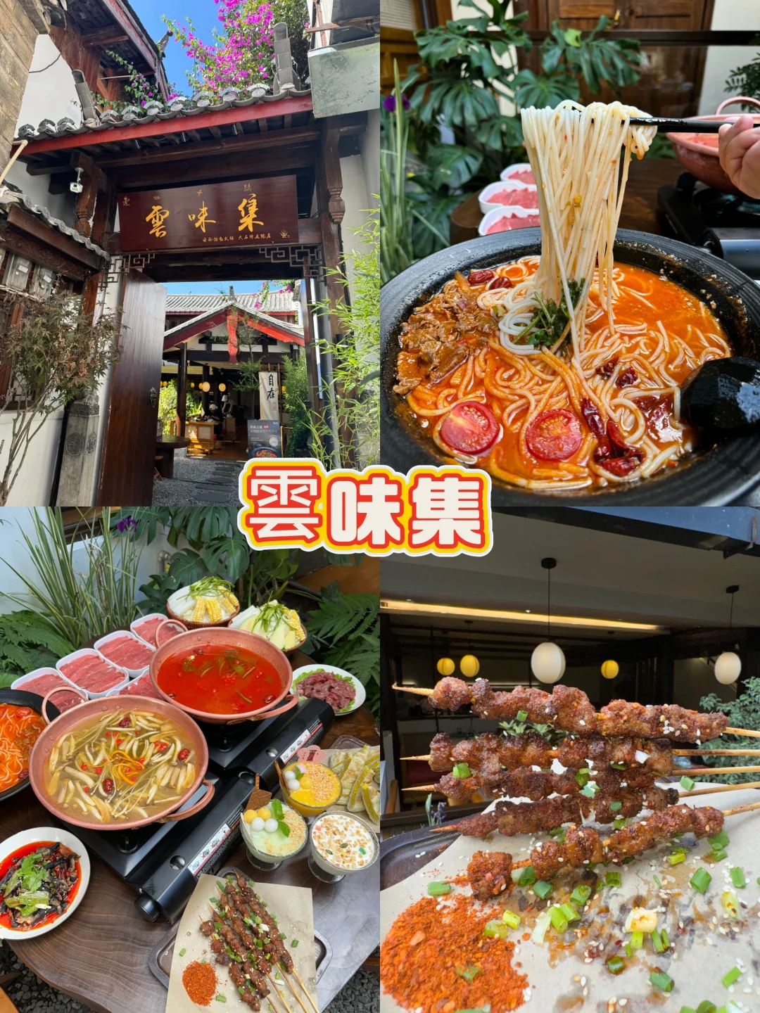 在丽江吃不过来了‼️