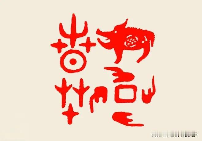 趣谈《百家姓》之韩姓

金戈铁马书剑气：三千年韩姓风云录
 
韩，一个淬炼着青铜